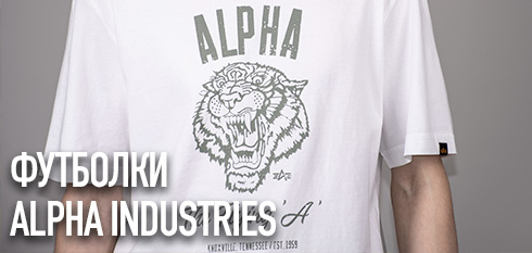 Футболки Alpha Industries