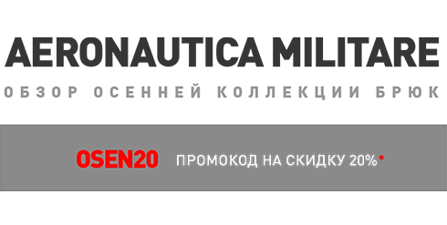 AERONAUTICA MILITARE: коллекция осенних брюк