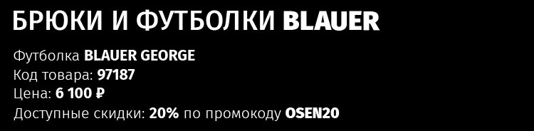 Брюки и футболки Blauer