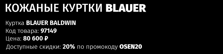 Кожаные куртки Blauer