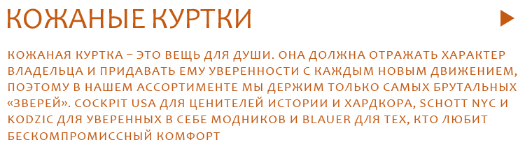 КОЖАНЫЕ КУРТКИ