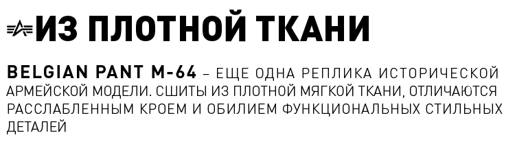 ИЗ ПЛОТНОЙ ТКАНИ