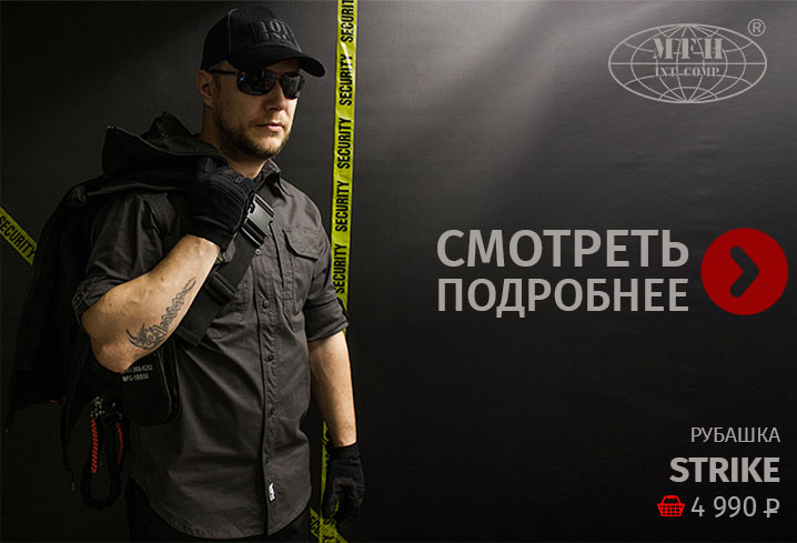 Рубашка MFH Strike 42elasthane/35cotton/23poly antrazit - 4 990 руб.