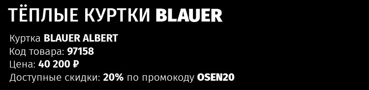 Тёплые куртки Blauer