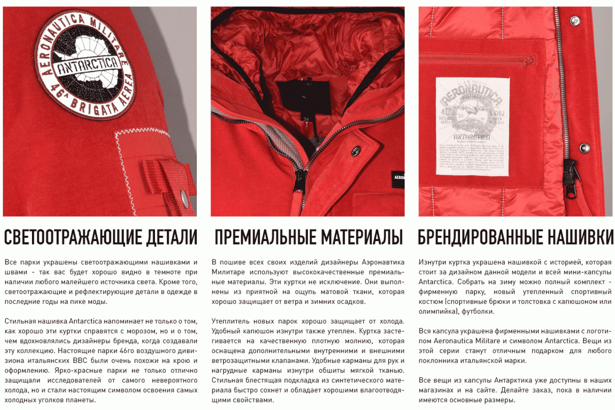 Детали кроя новой премиальной куртки-парки Aeronautica Militare Antarctica